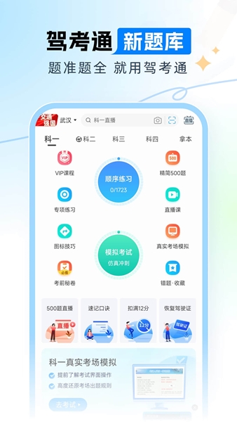 驾考通 驾考通
