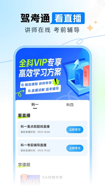 驾考通 驾考通