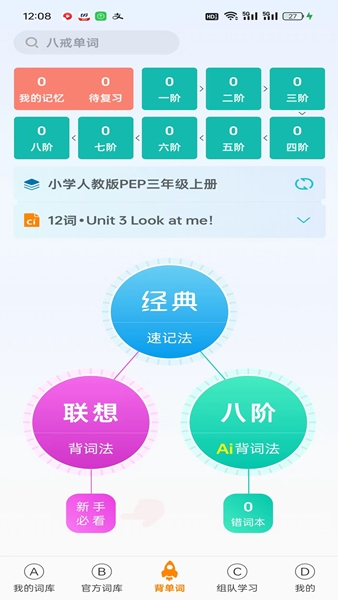 八戒单词 八戒单词