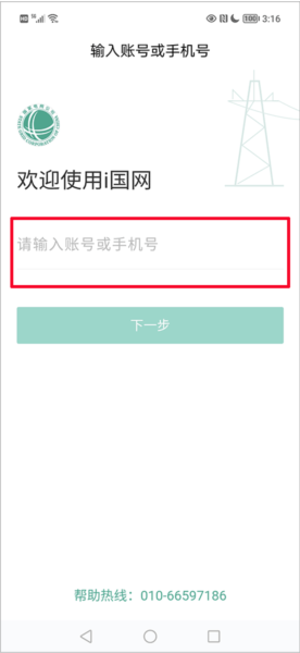 i国网 i国网