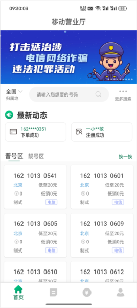 邮信通 邮信通