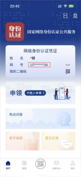 网络身份认证 网络身份认证