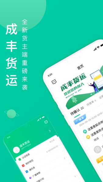 成丰货主 成丰货主