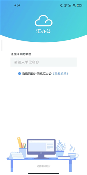 汇办公 汇办公