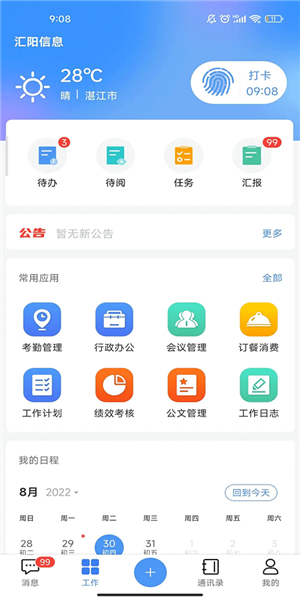 汇办公 汇办公