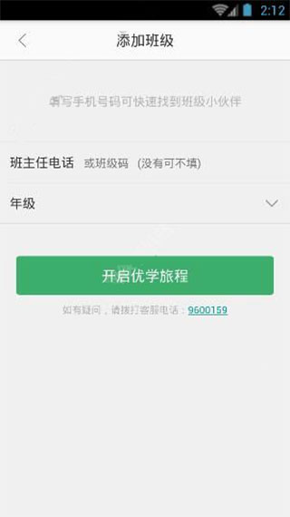优学通 优学通