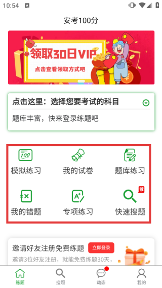 安考100分 安考100分