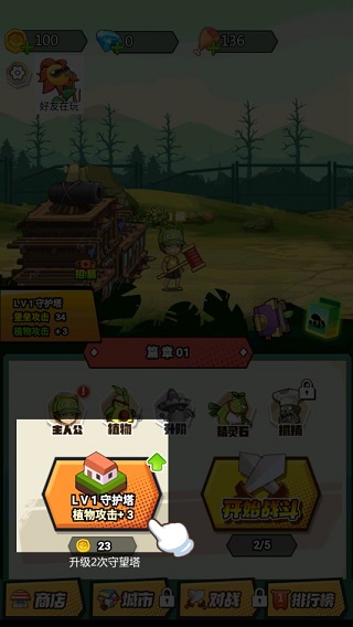 植物僵尸战争 植物僵尸战争