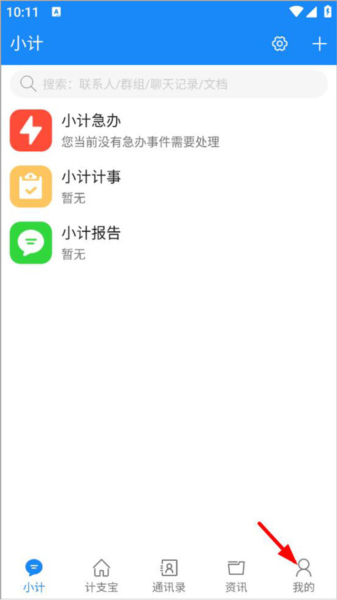 计支宝 计支宝