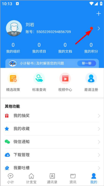 计支宝 计支宝