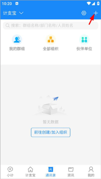 计支宝 计支宝