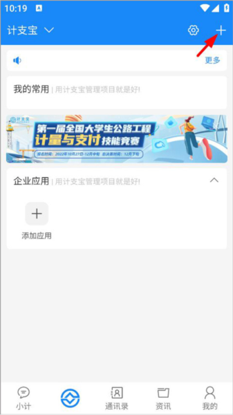 计支宝 计支宝