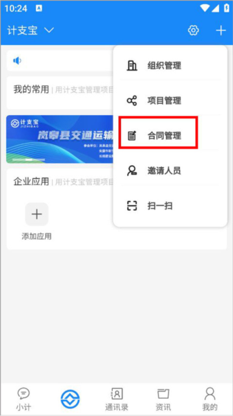 计支宝 计支宝