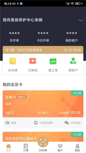 E车E卡 E车E卡