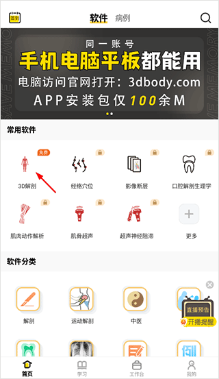3Dbody解剖 3Dbody解剖