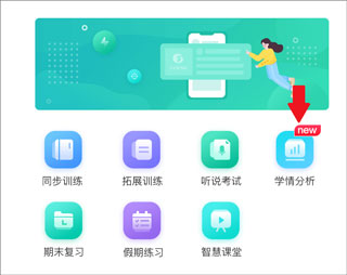 翼课教师 翼课教师