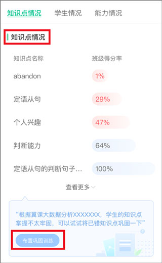 翼课教师 翼课教师
