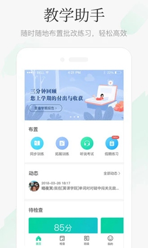 翼课教师 翼课教师