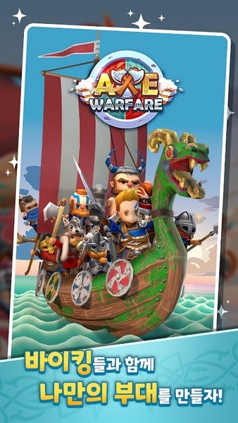 斧头战争 斧头战争