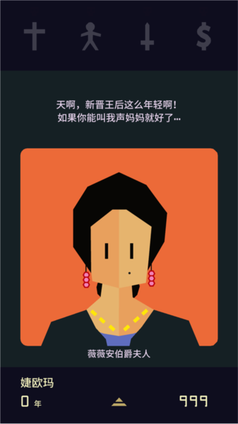 王权2女王陛下 王权2女王陛下