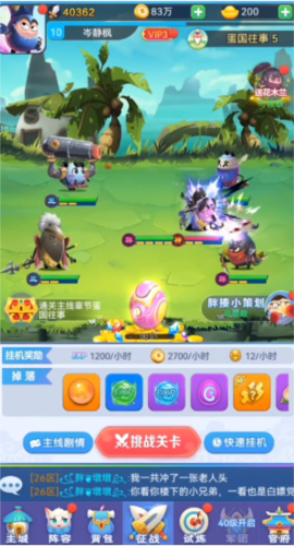 蛋蛋三国 蛋蛋三国