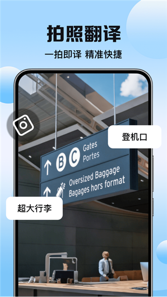 智能翻译精灵 智能翻译精灵