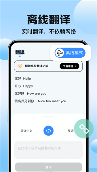 智能翻译精灵 智能翻译精灵