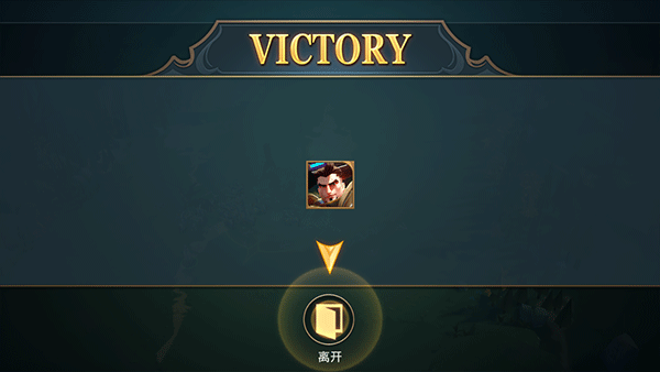 王者决断 王者决断