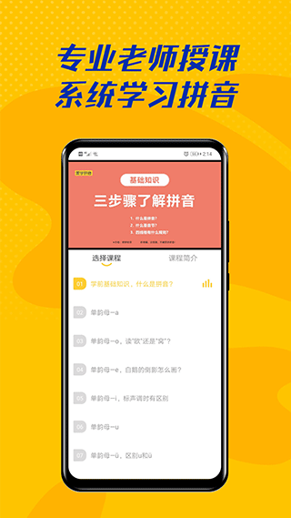 爱学拼音 爱学拼音