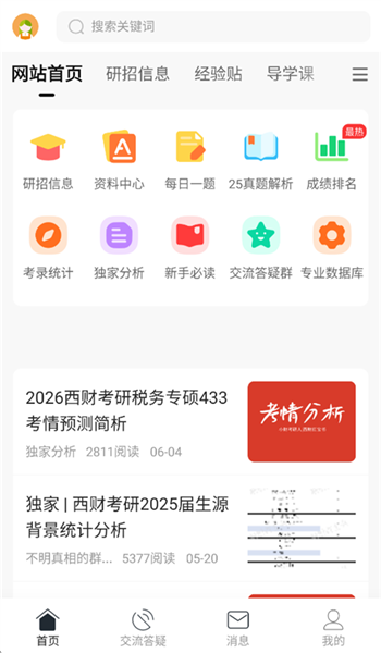 小财考研人 小财考研人