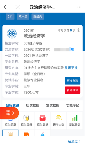 小财考研人 小财考研人