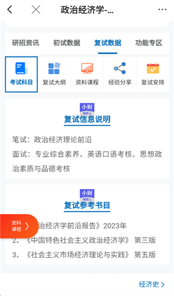 小财考研人 小财考研人