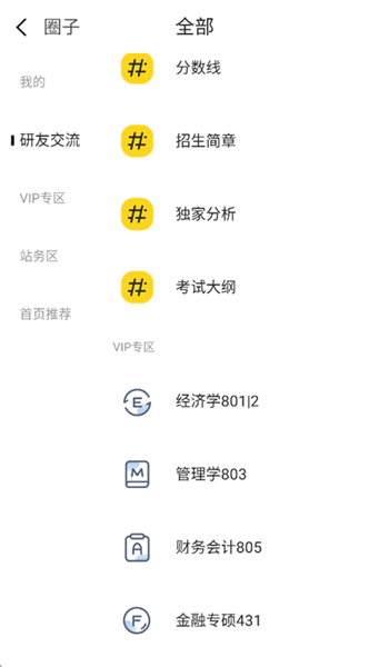 小财考研人 小财考研人