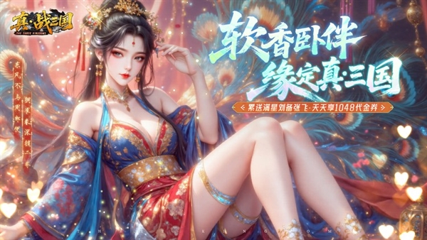 真战三国0.05折 真战三国0.05折