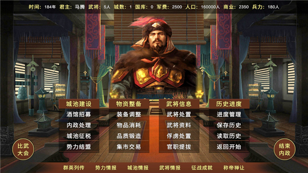 蜀汉宏图3 蜀汉宏图3