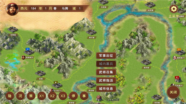 蜀汉宏图3 蜀汉宏图3