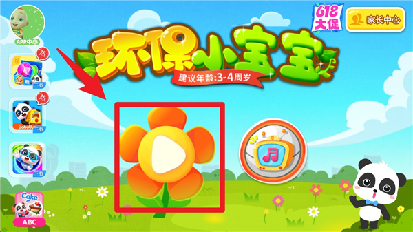 环保小宝宝 环保小宝宝