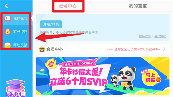 环保小宝宝 环保小宝宝