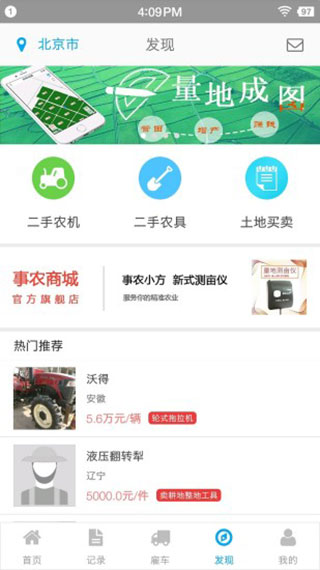 事农 事农