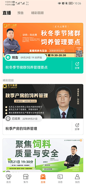 正大猪博士 正大猪博士