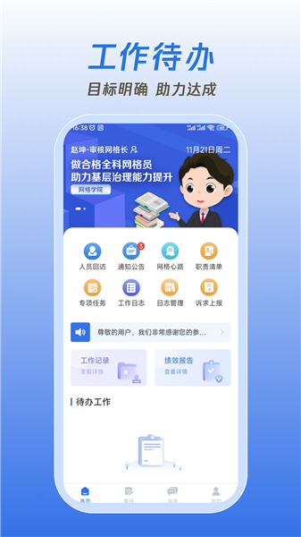 掌上网格 掌上网格