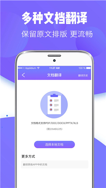 随身智能翻译器 随身智能翻译器