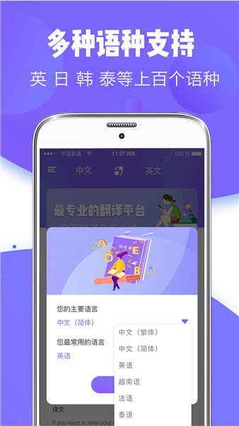 随身智能翻译器 随身智能翻译器