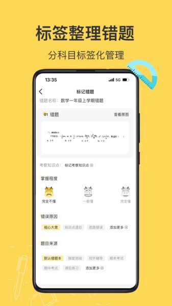 小牛错题本 小牛错题本