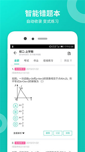 智学网学生端 智学网学生端