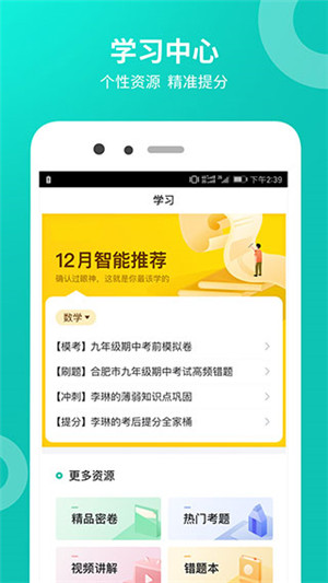 智学网学生端 智学网学生端