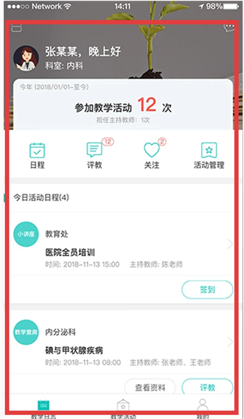 医学教学中心 医学教学中心