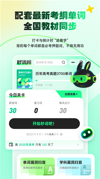 秒词邦 秒词邦