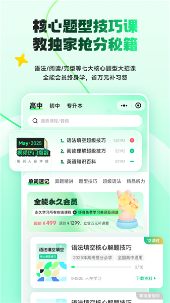 秒词邦 秒词邦
