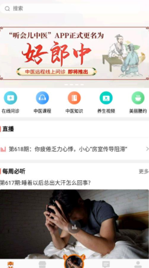 好郎中 好郎中